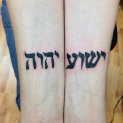 the gallery for gt yahweh in hebrew tattoo the gallery for gt yahweh in hebrew tattoo